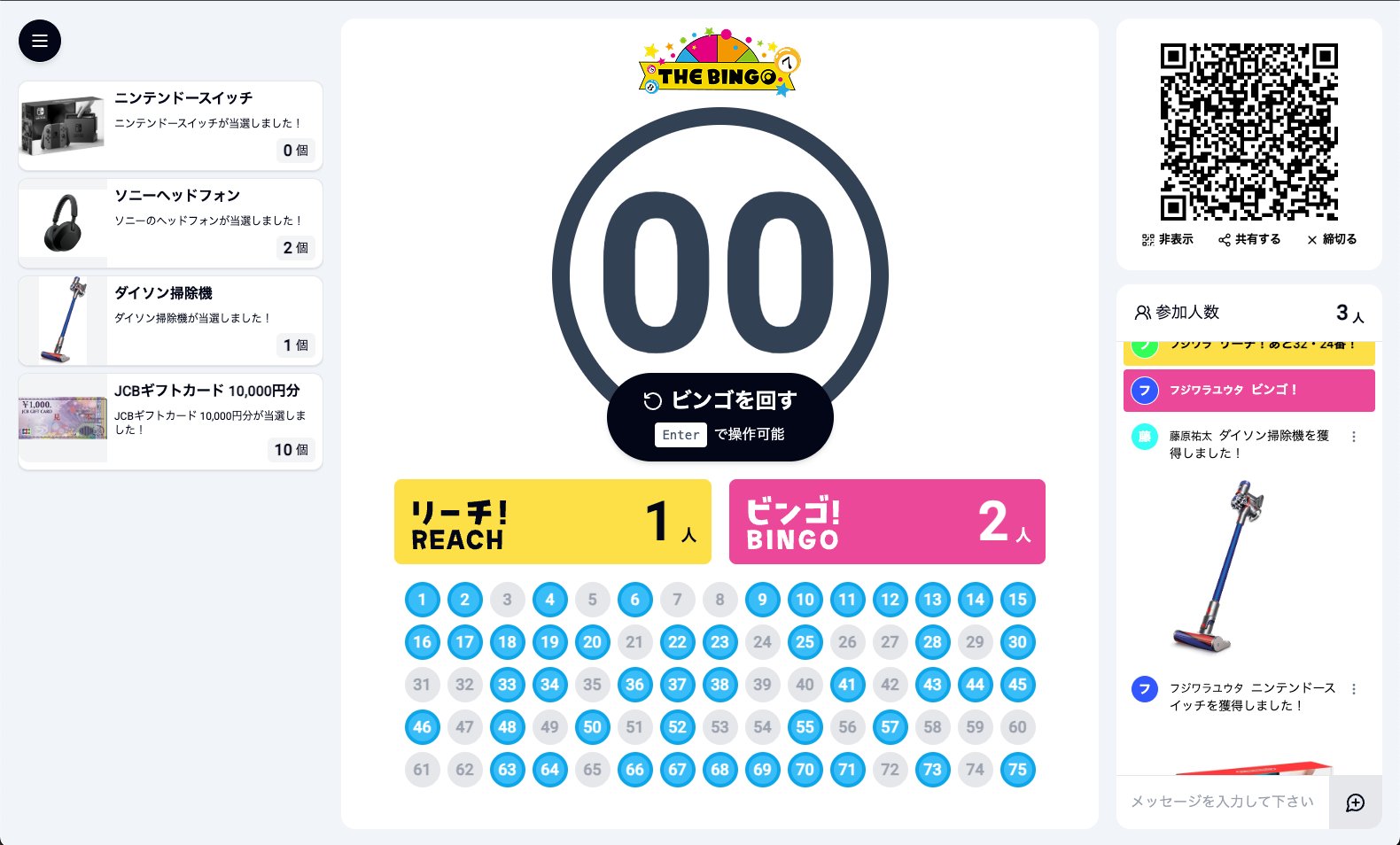 ビンゴマシーン