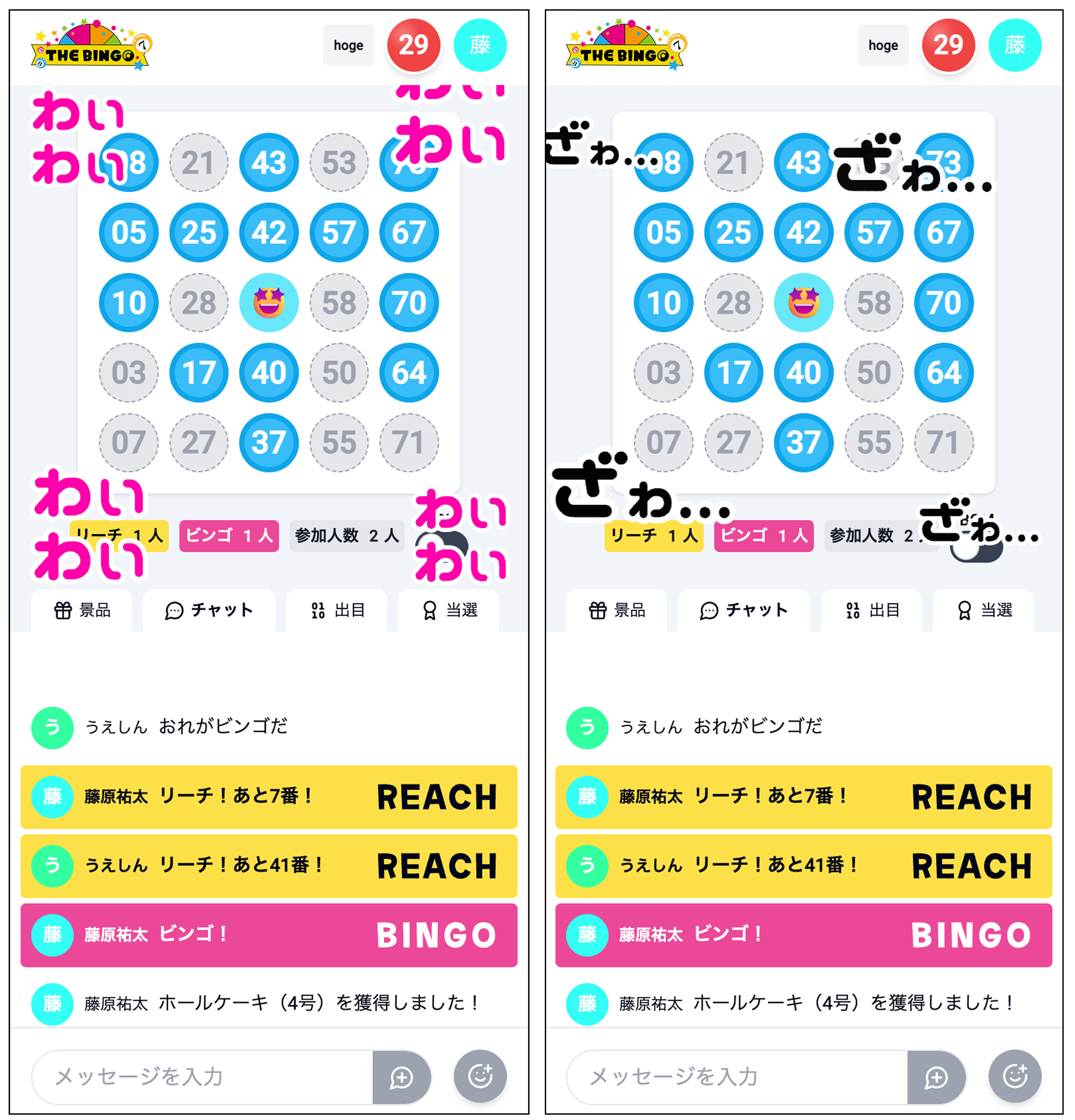 ビンゴマシーン