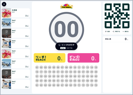 ビンゴマシーン