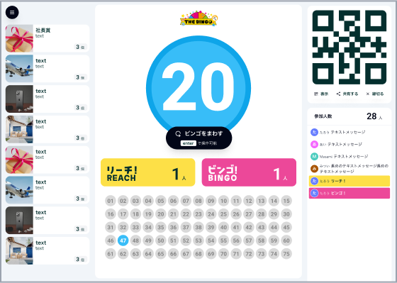 ビンゴマシーン